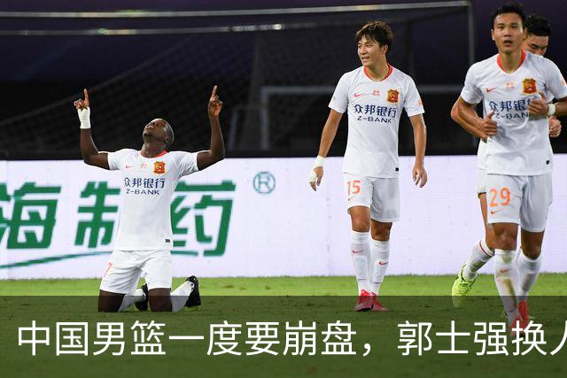中国男篮一度要崩盘，郭士强换人救场，沙特主帅：中国队打得好